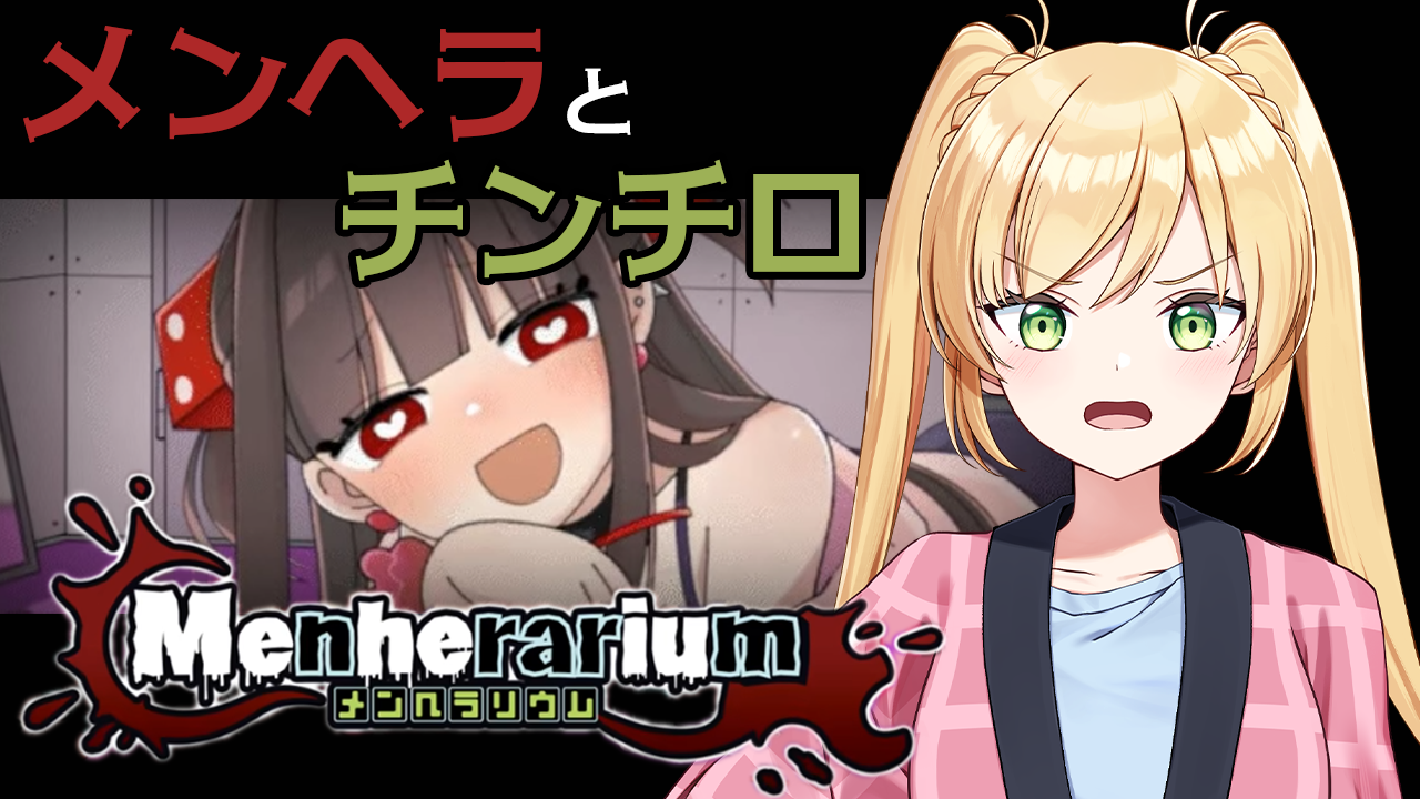 【メンヘラリウム】メンヘラとチンチロやるよ～！【#マリーカ】