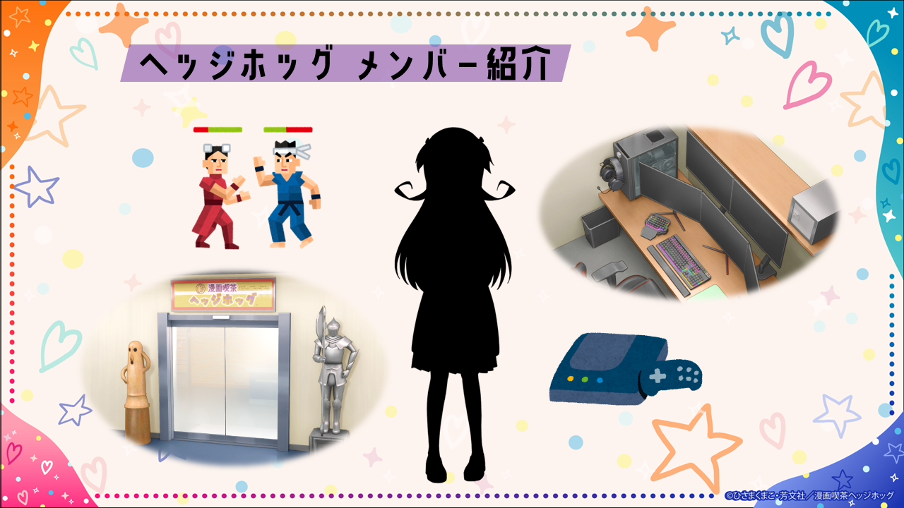 ヘッジホッグPC担当紹介