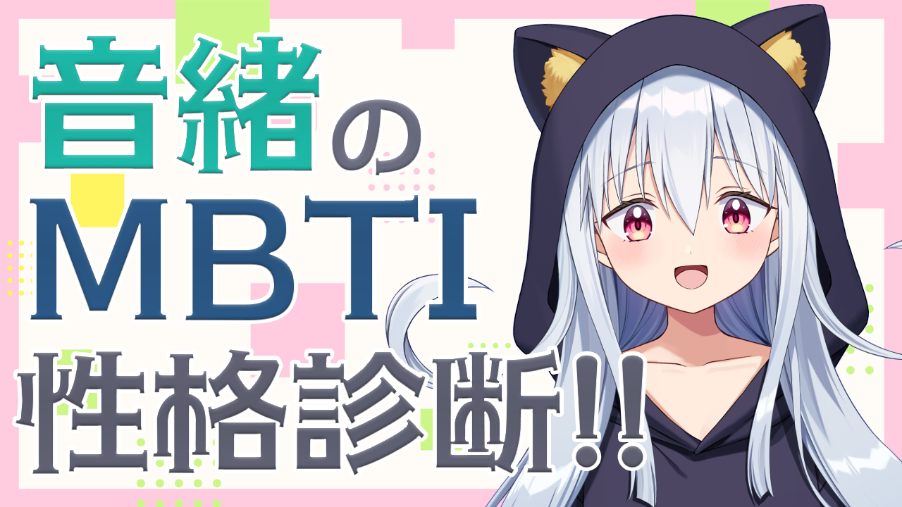 MBTI診断やってみます