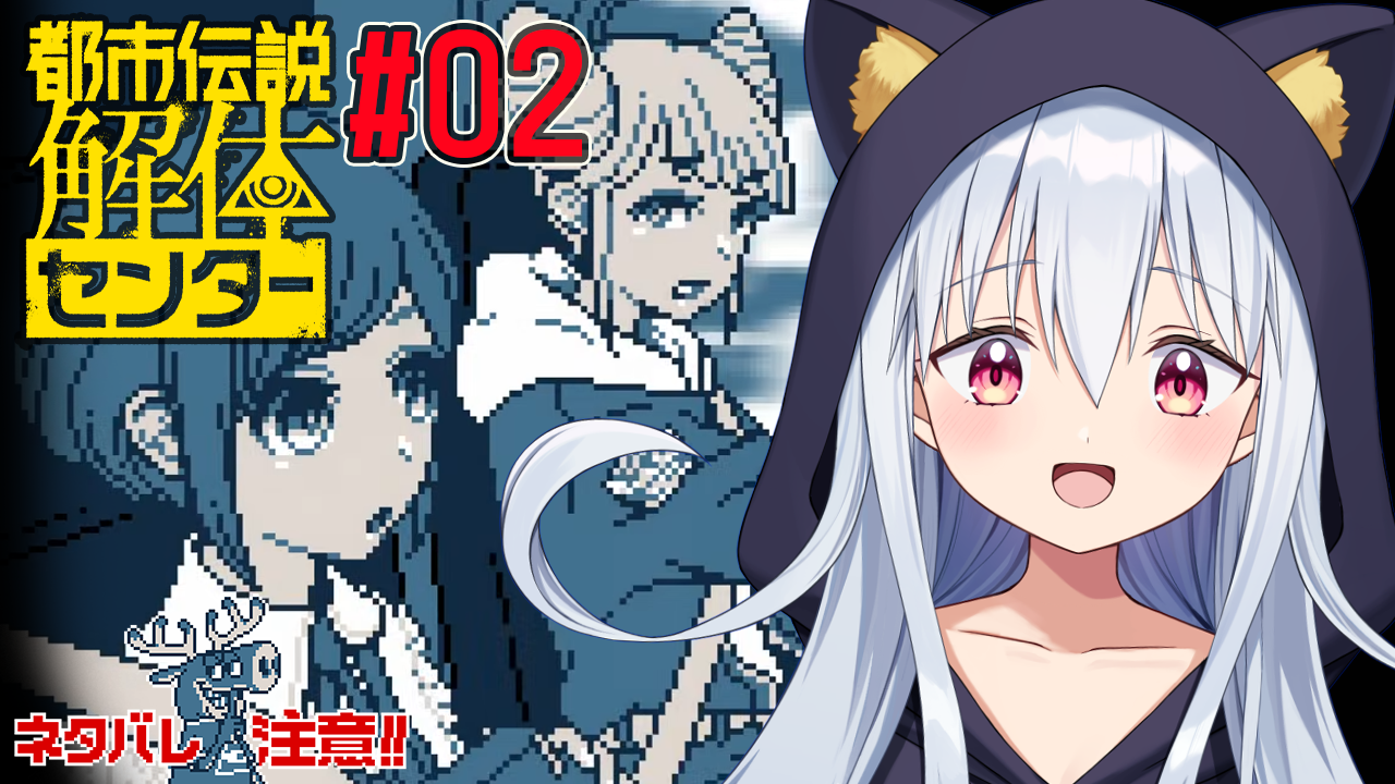 【都市伝説解体センター】#2 解体しましょう