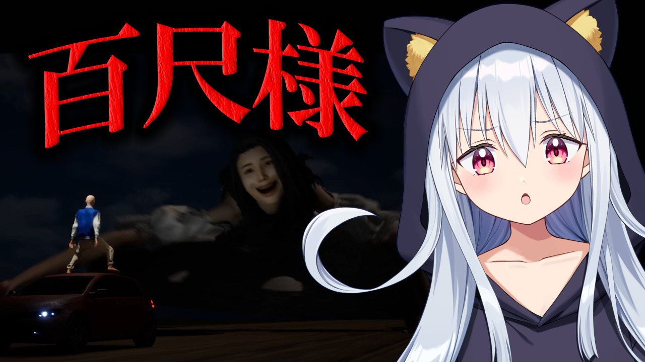 【百尺様】大きすぎます！！