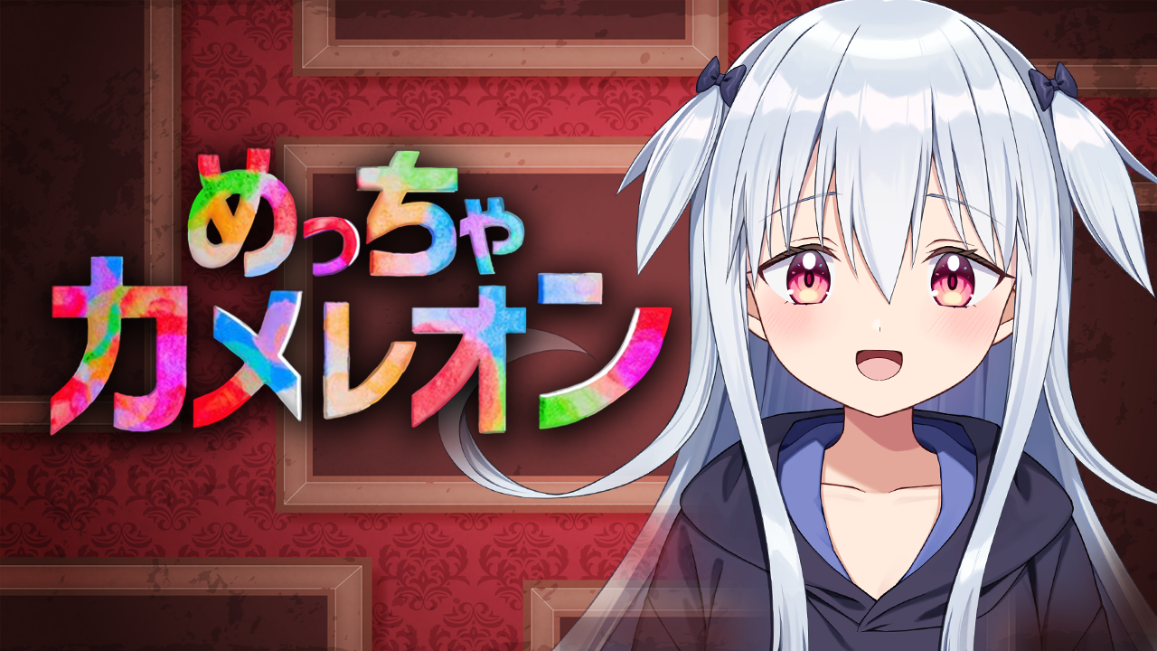 次回は7/7に配信予定です！いっぱい隠れますっ！