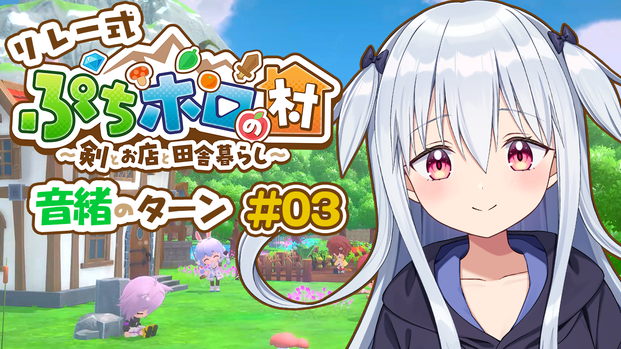 【ぷちホロの村】推しに会いたいです
