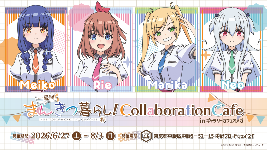 コラボカフェ開催決定！！ | NEWS | TVアニメ『一畳間まんきつ暮らし